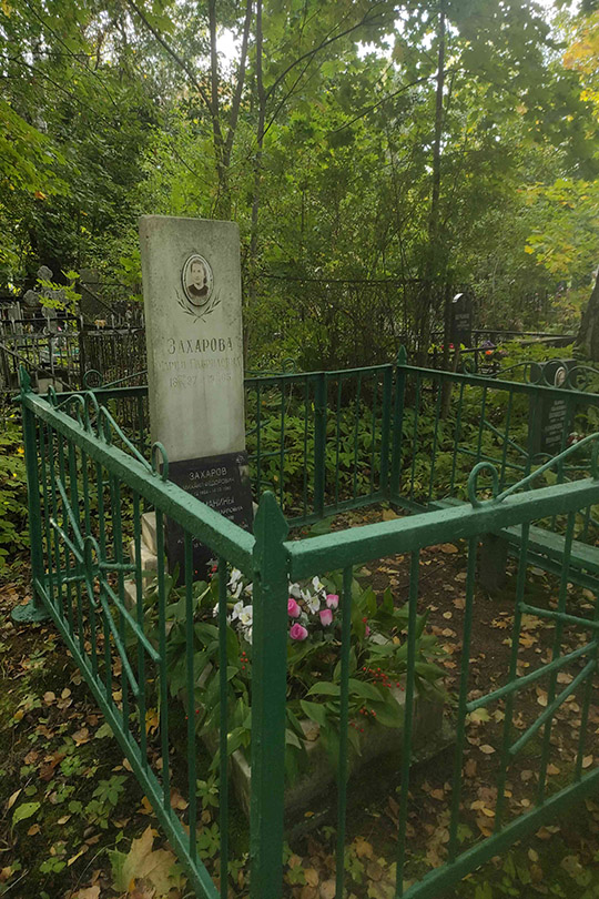 Захарова Мария Гавриловна