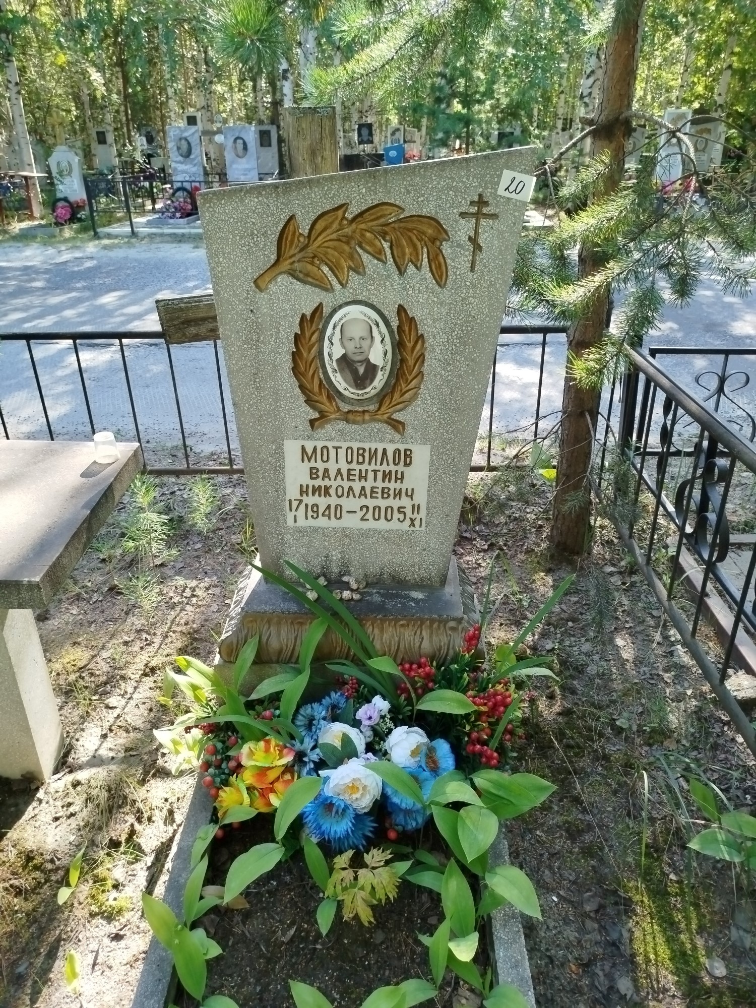 Мотовилов Валентин Николаевич
