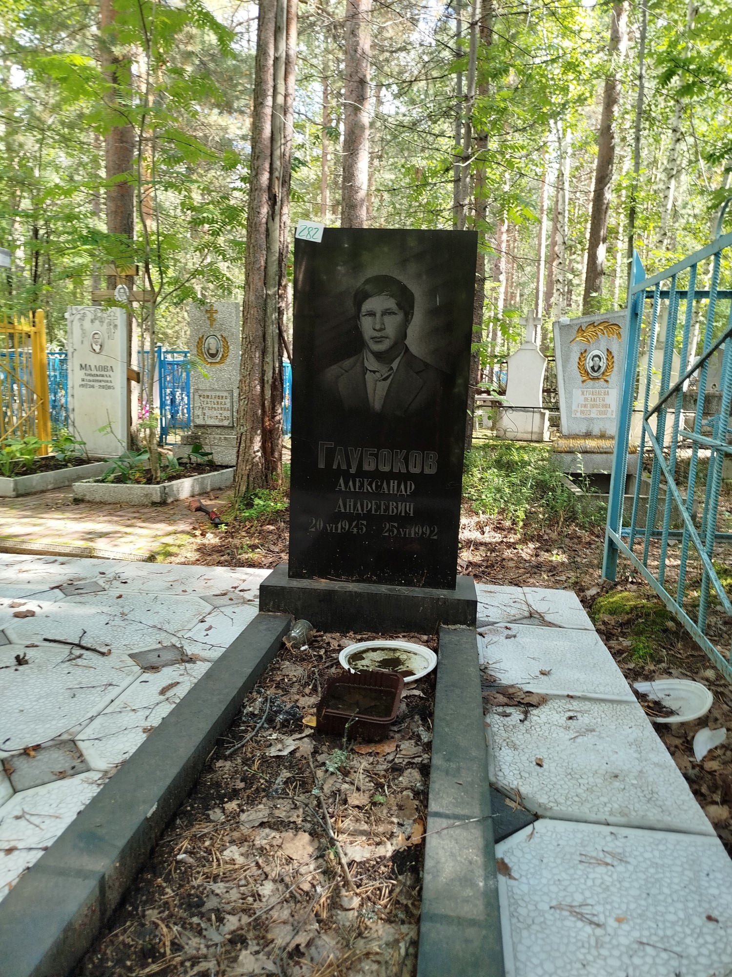 Глубоков Александр Андреевич