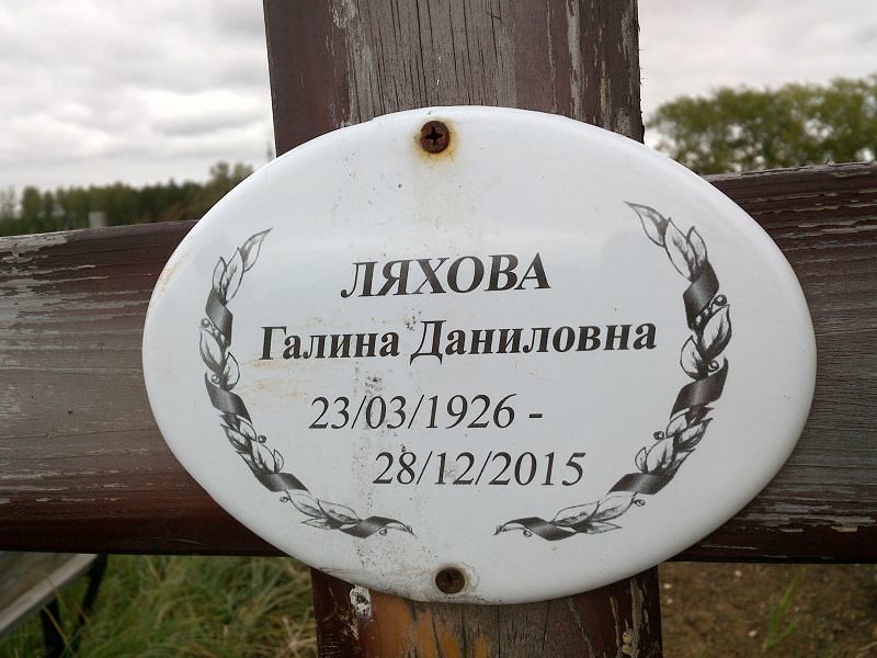 Ляхова