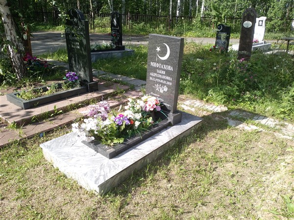 Мифтахова Закия Абдрахмановна