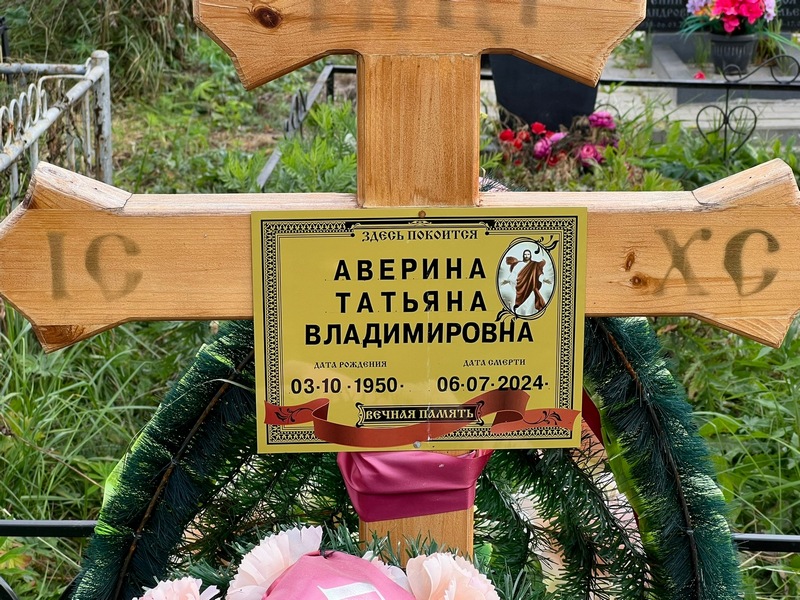 Аверина