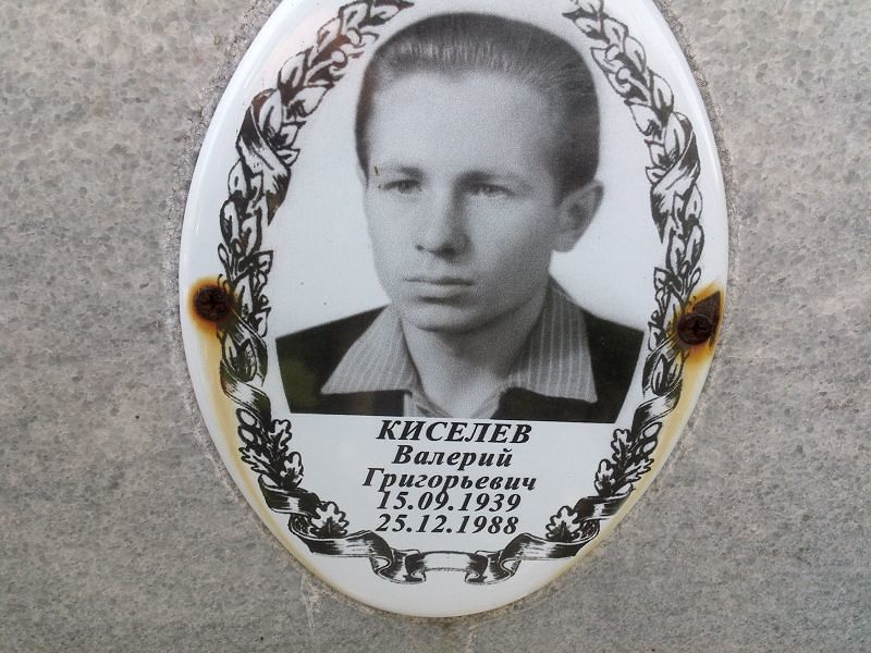 Киселев
