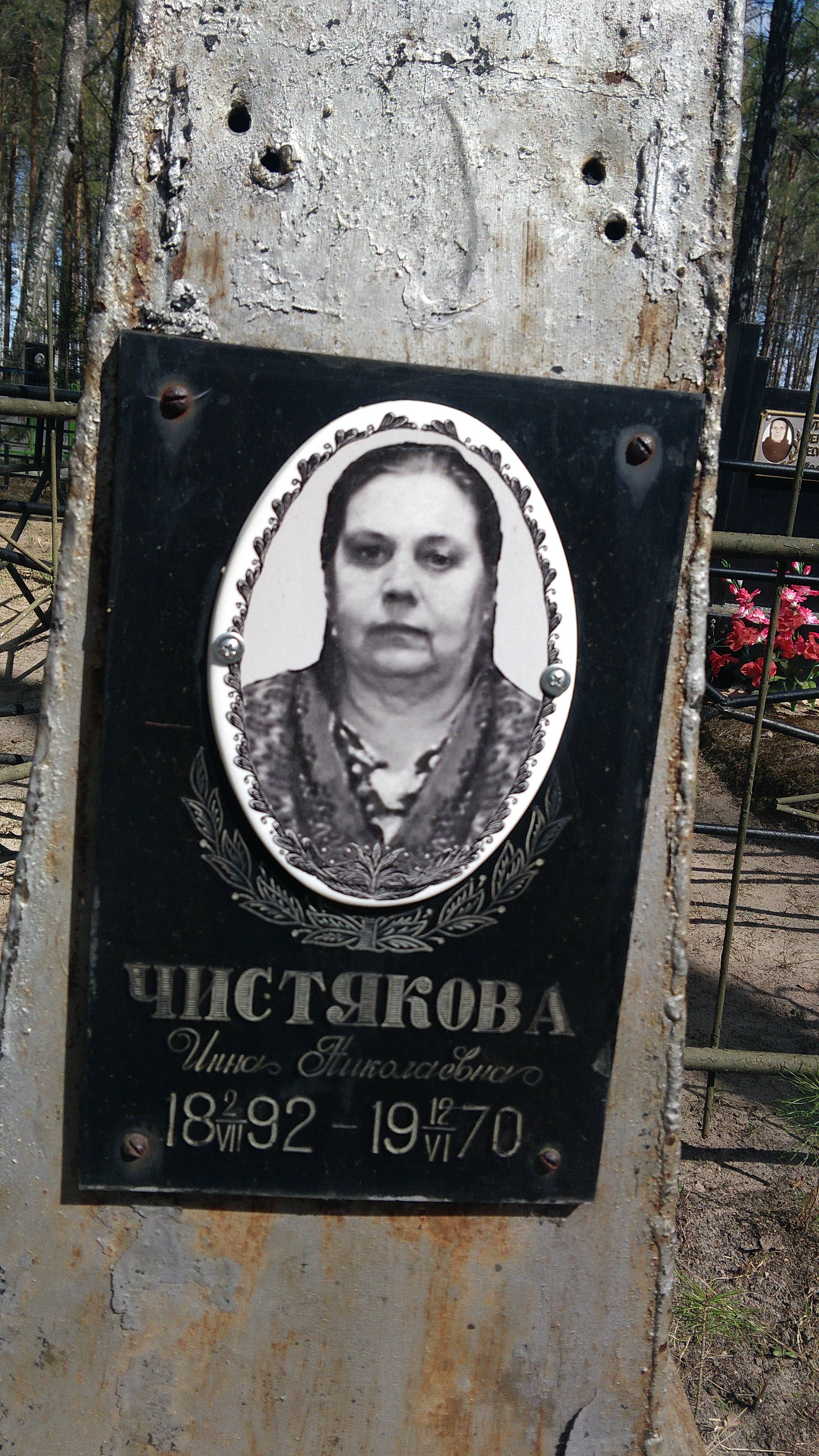 Чистяков Ефим Петрович