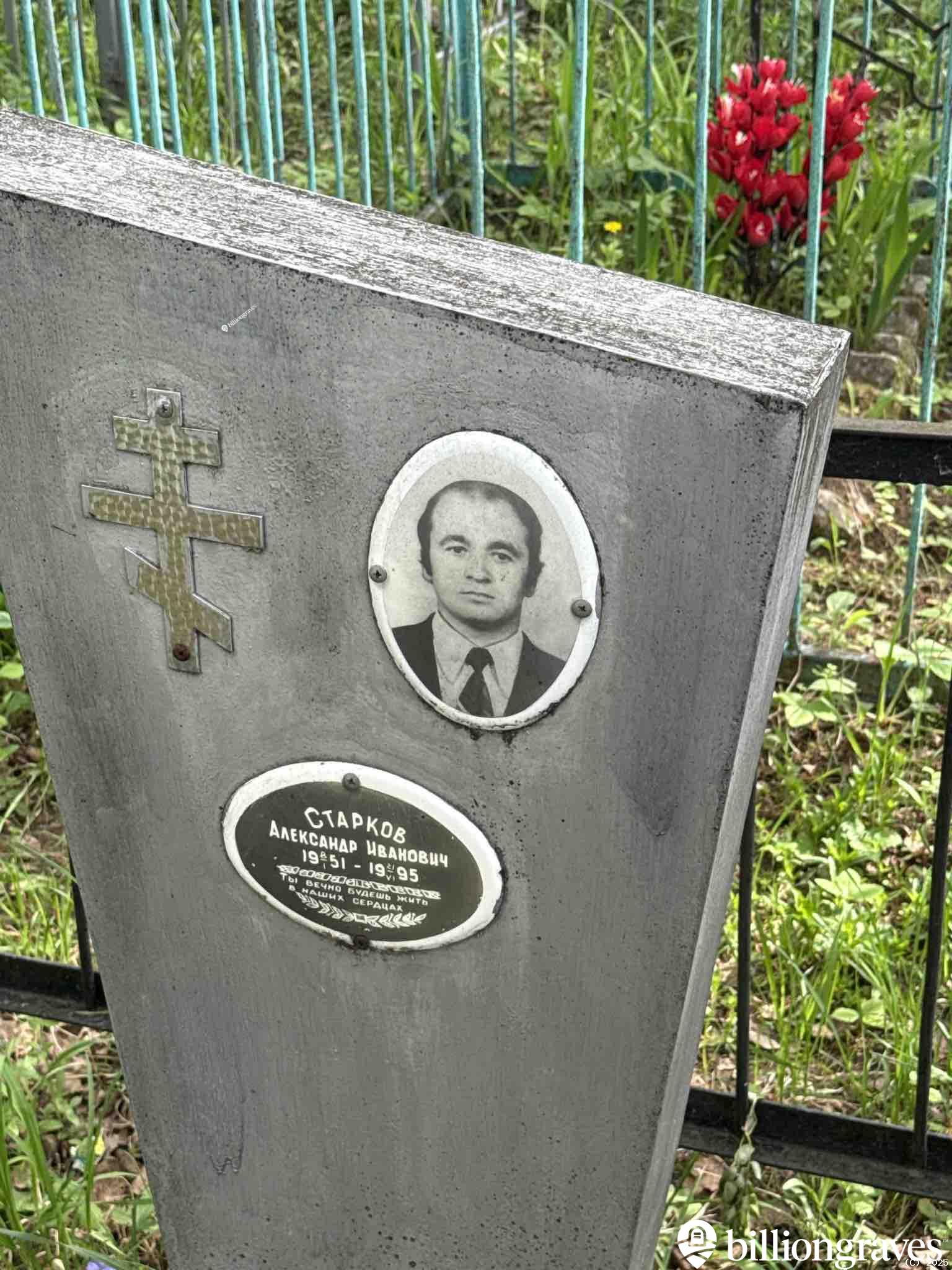Старков Александр Иванович