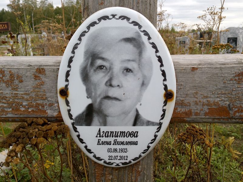 Агапитова