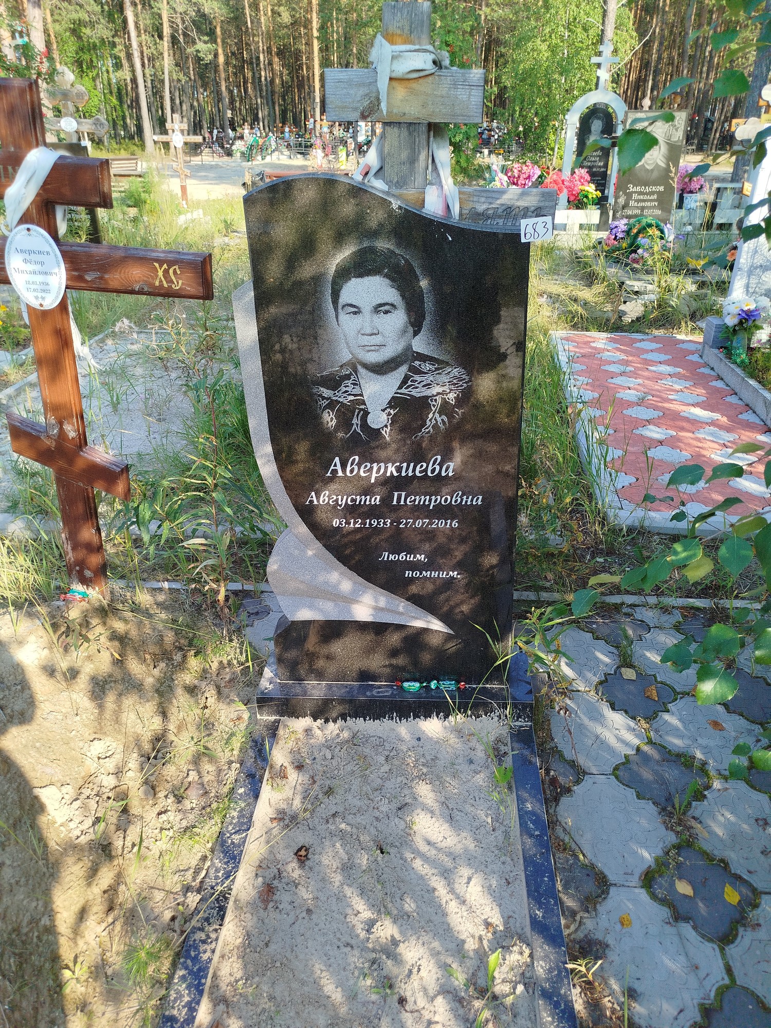 Аверкиева Августина Петровна