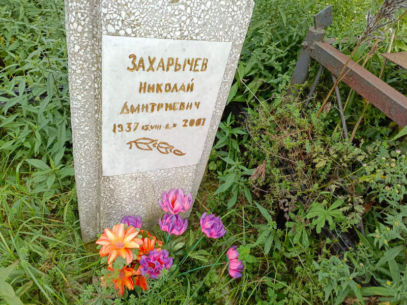 Захарычев
