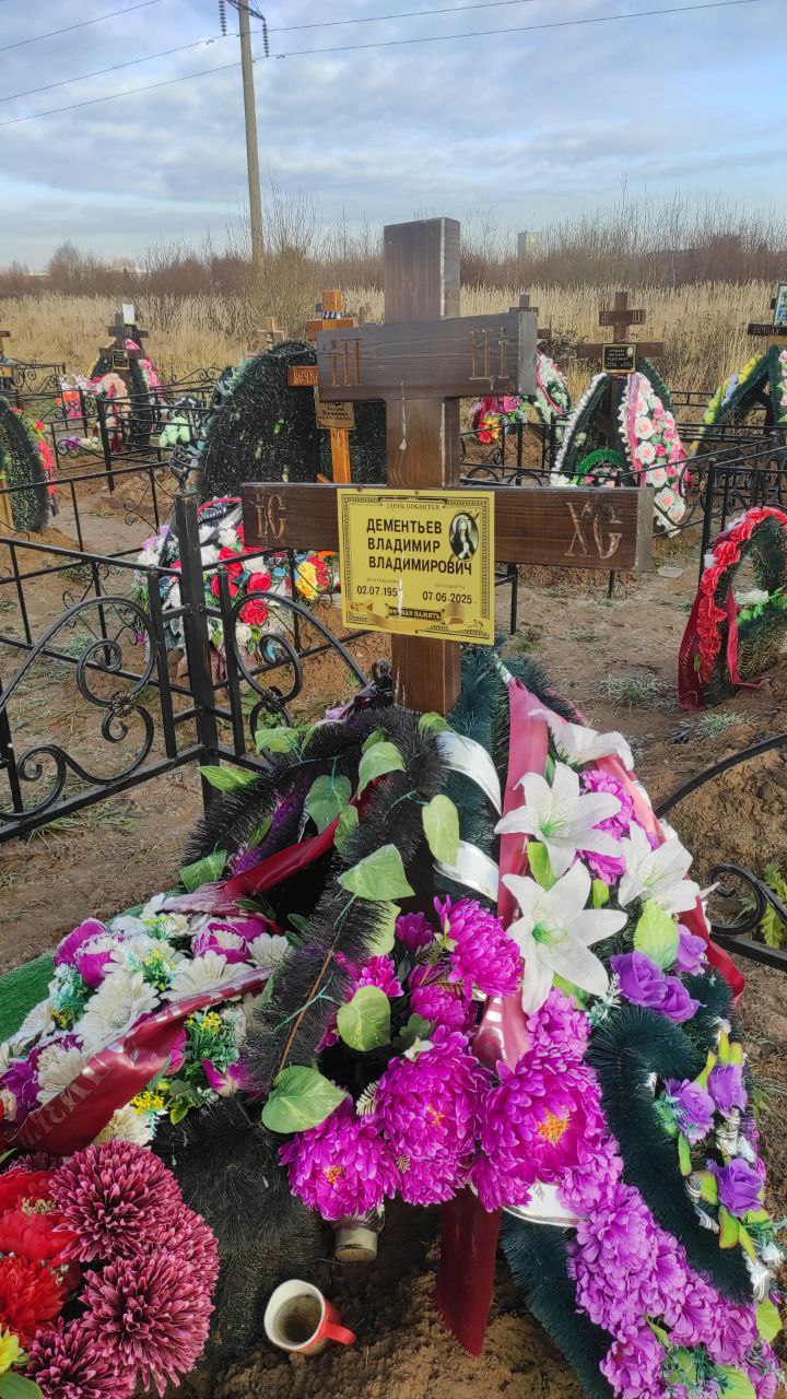 Дементьев