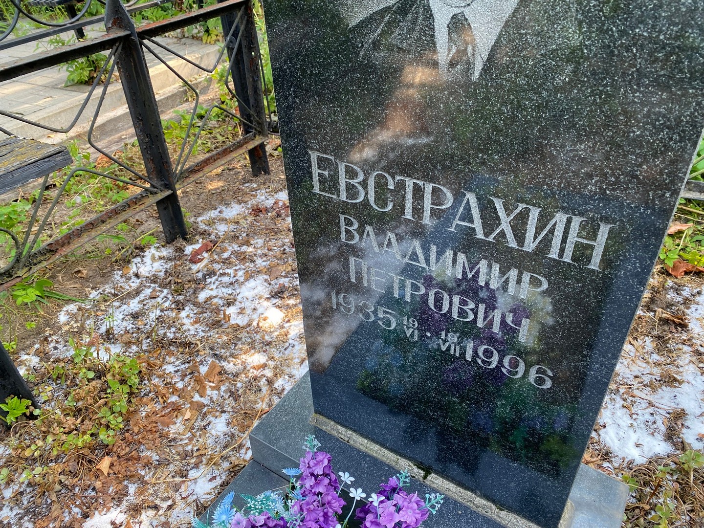 Евстрахин