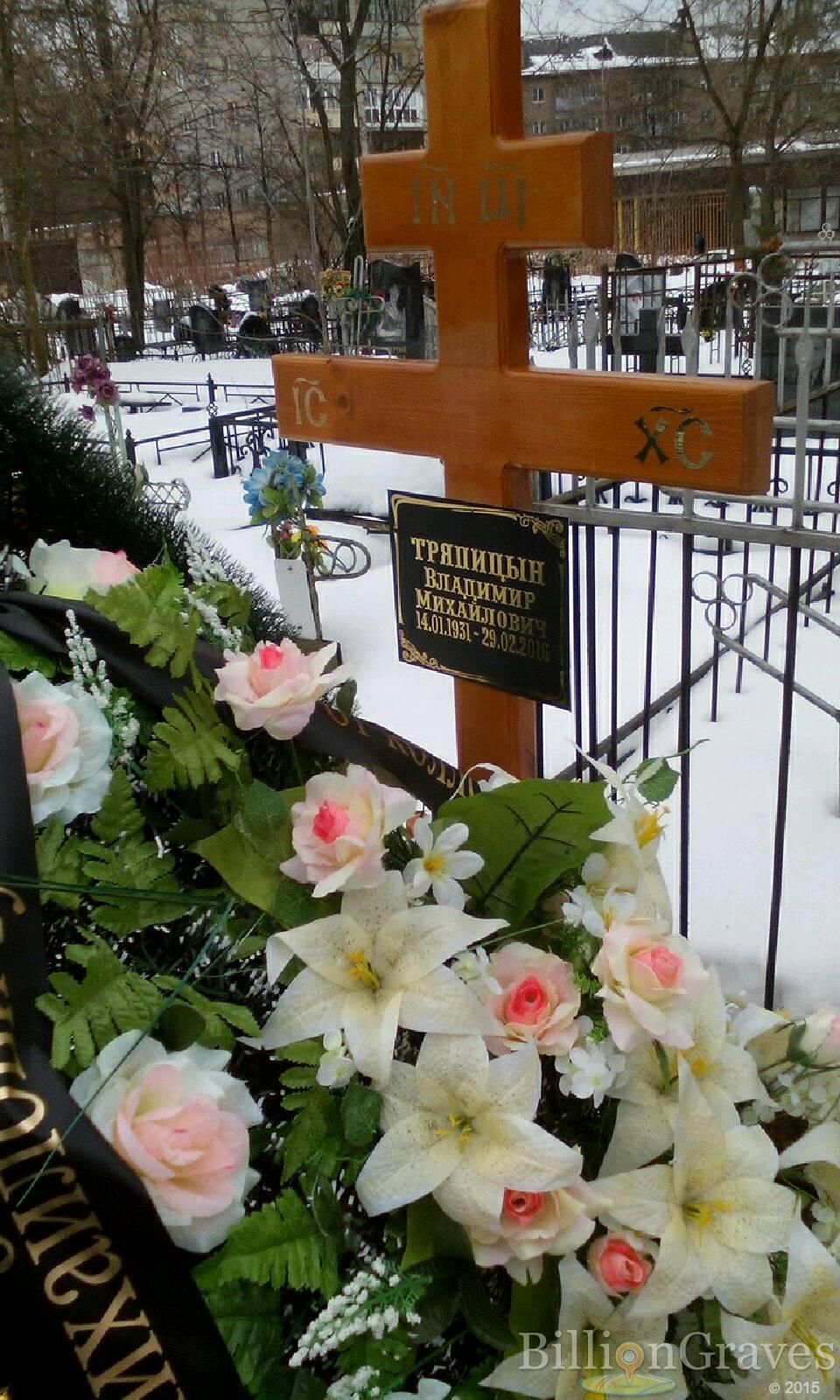 Тряпицын Владимир Михайлович