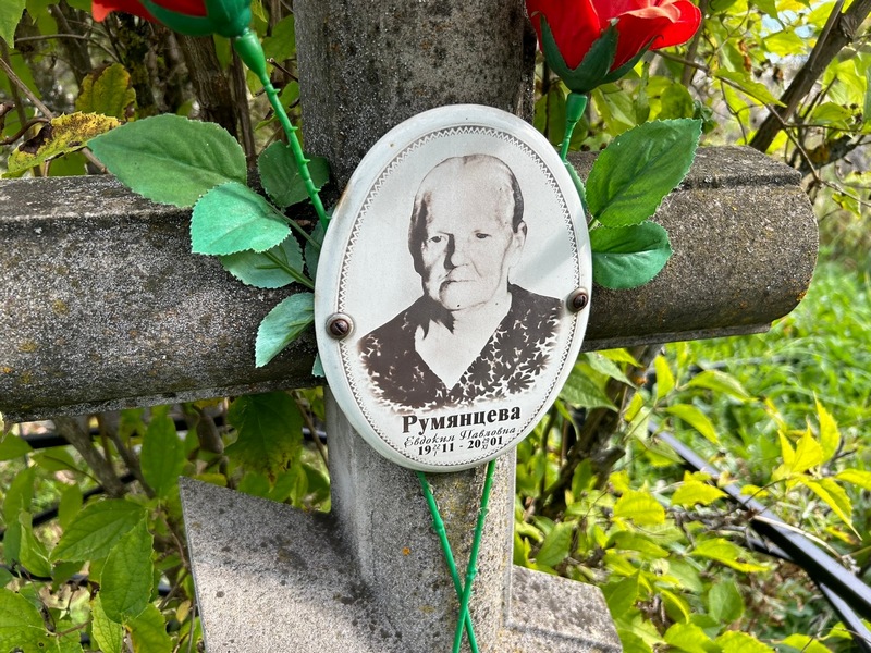 Румянцева