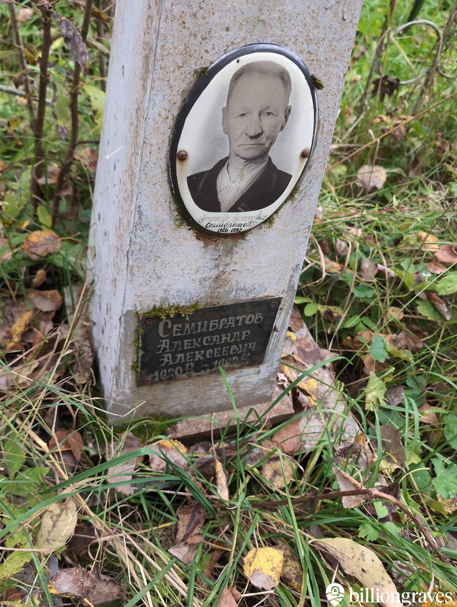 Семибратов Александр Алексеевич