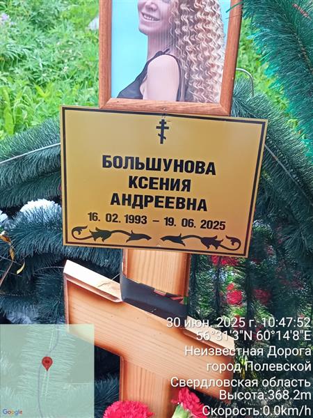 Большунова Ксения Андреевна