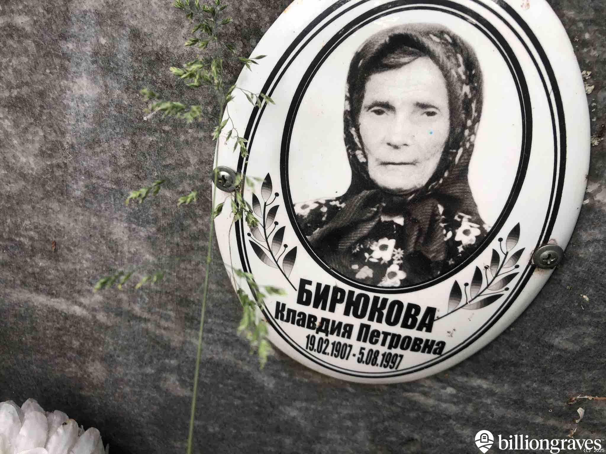 Бирюкова Клавдия Петровна