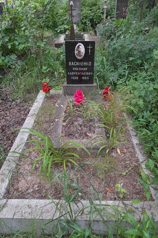Василенко Николай Лаврентьевич