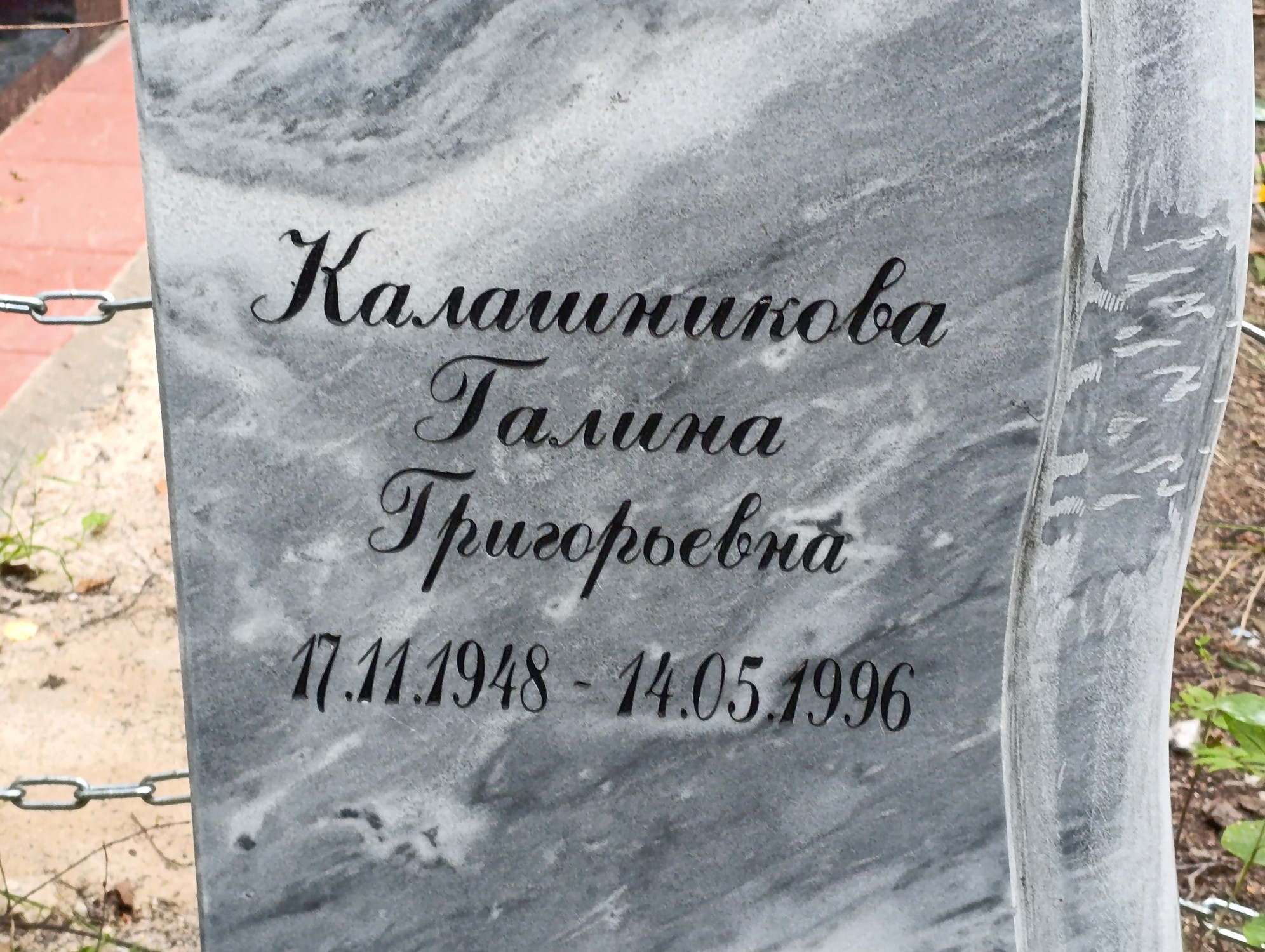 Калашникова Галина Григорьевна