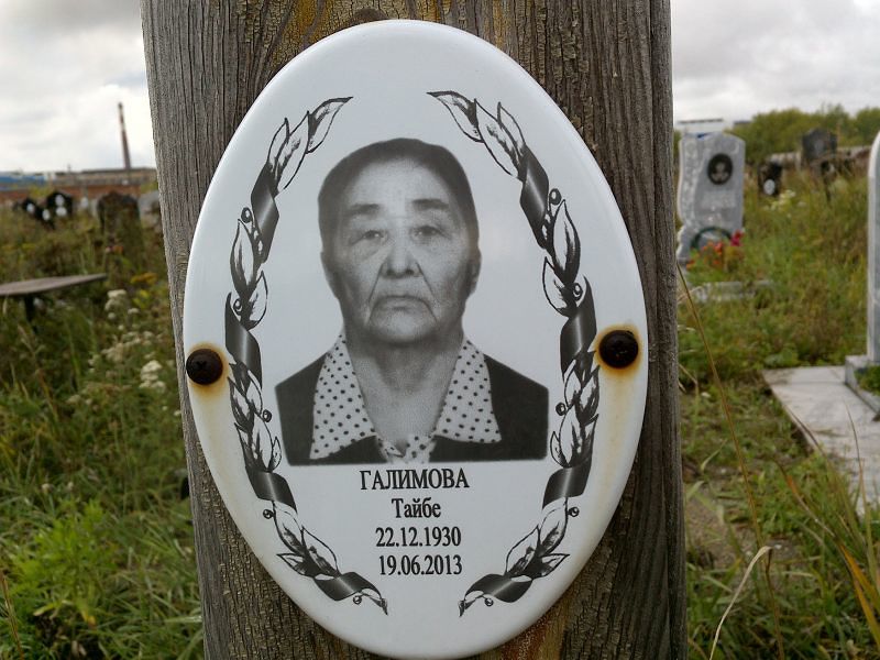 Тайбе Галимова
