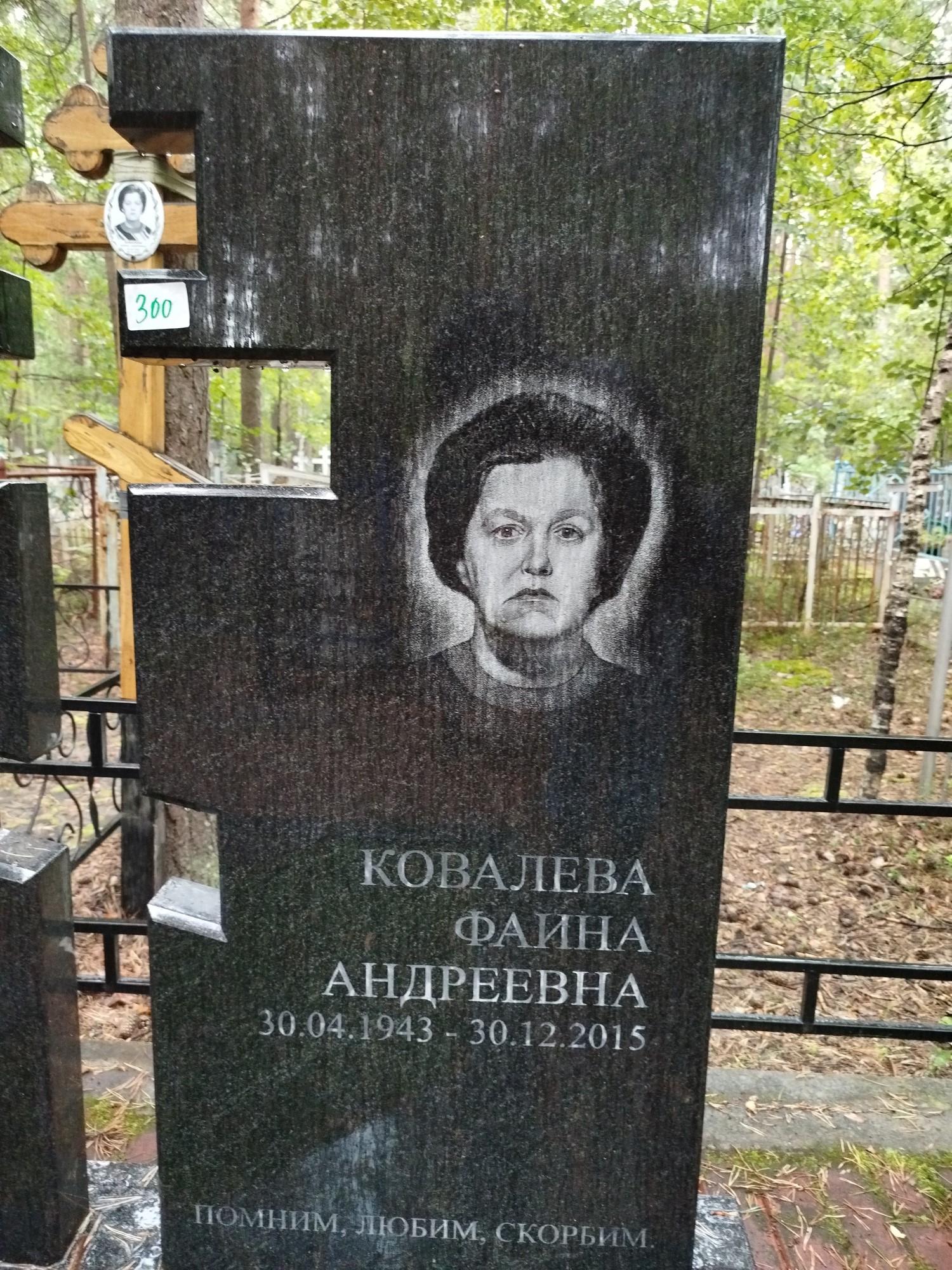 Ковалева Фаина Андреевна