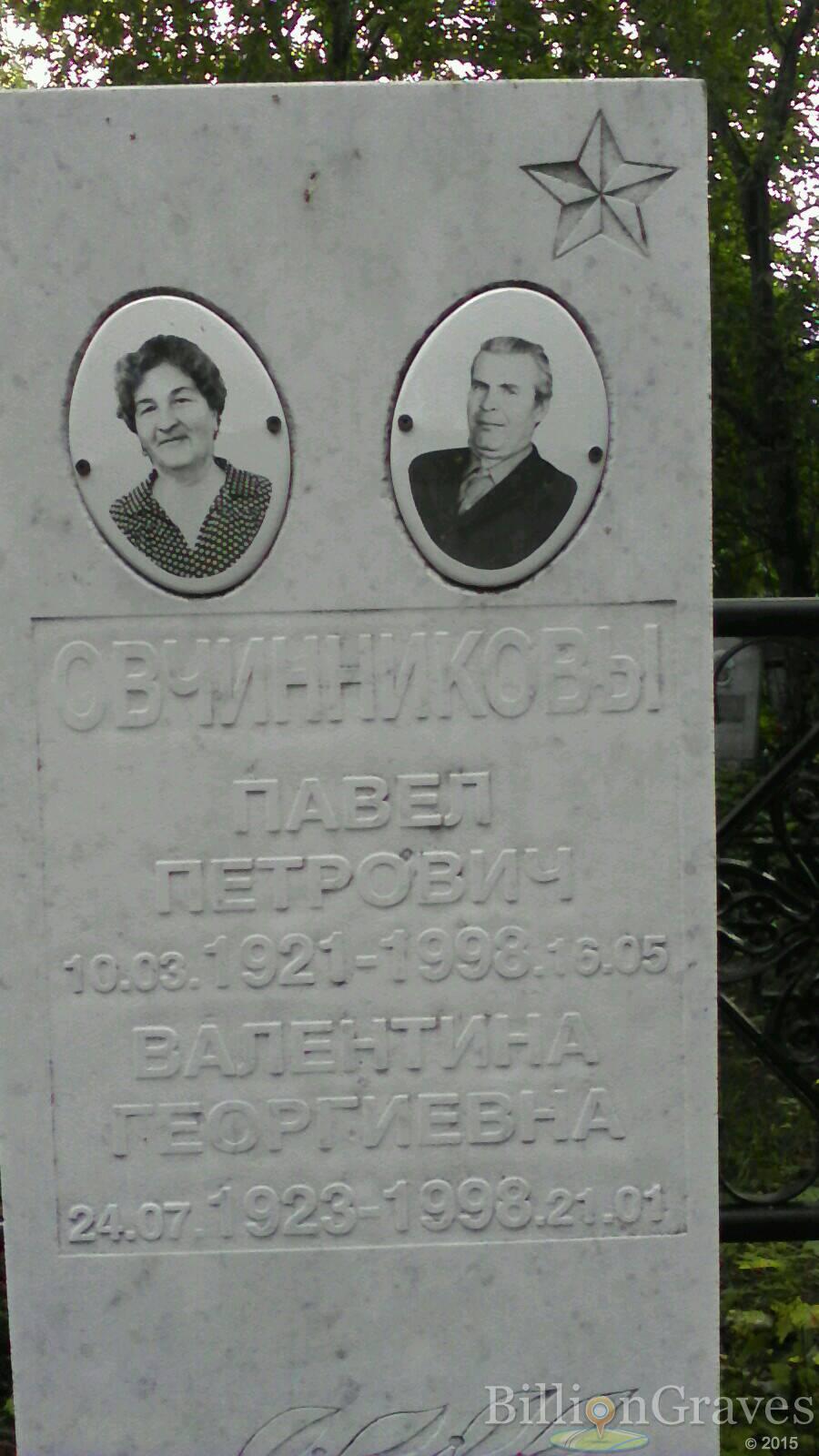 Овчинникова Валентина Георгиевна