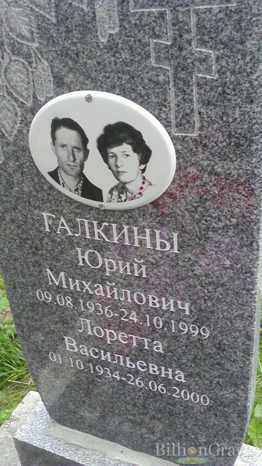 Галкин Юрий Михайлович