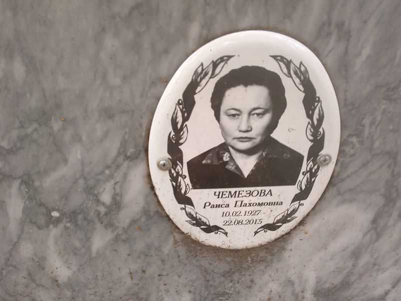 Чемезова