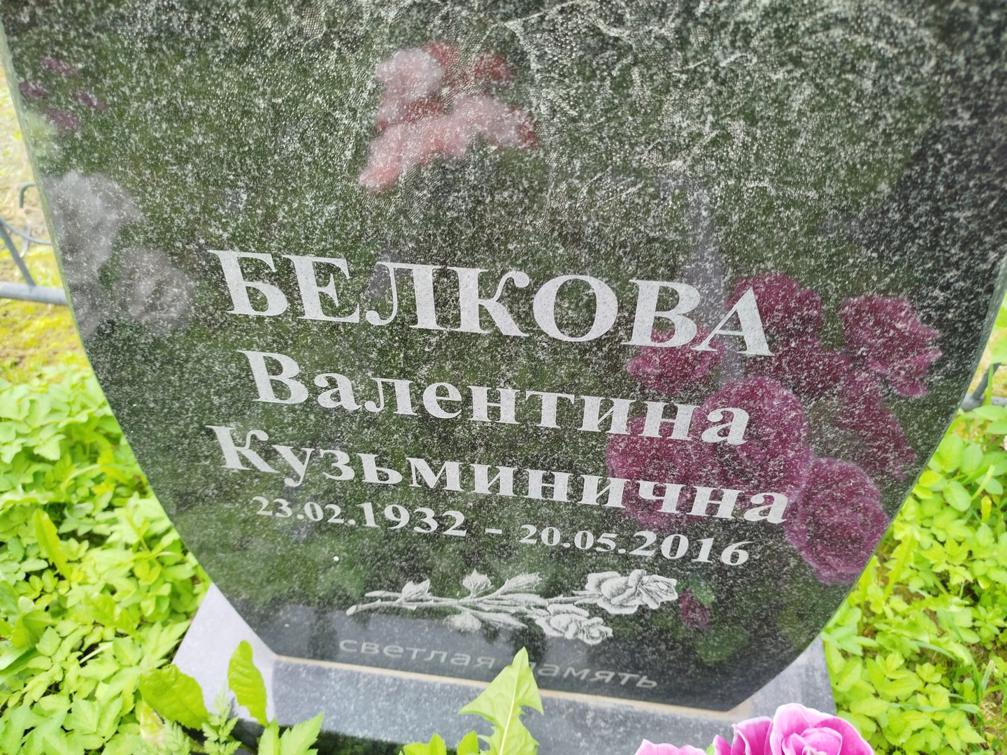 Белкова