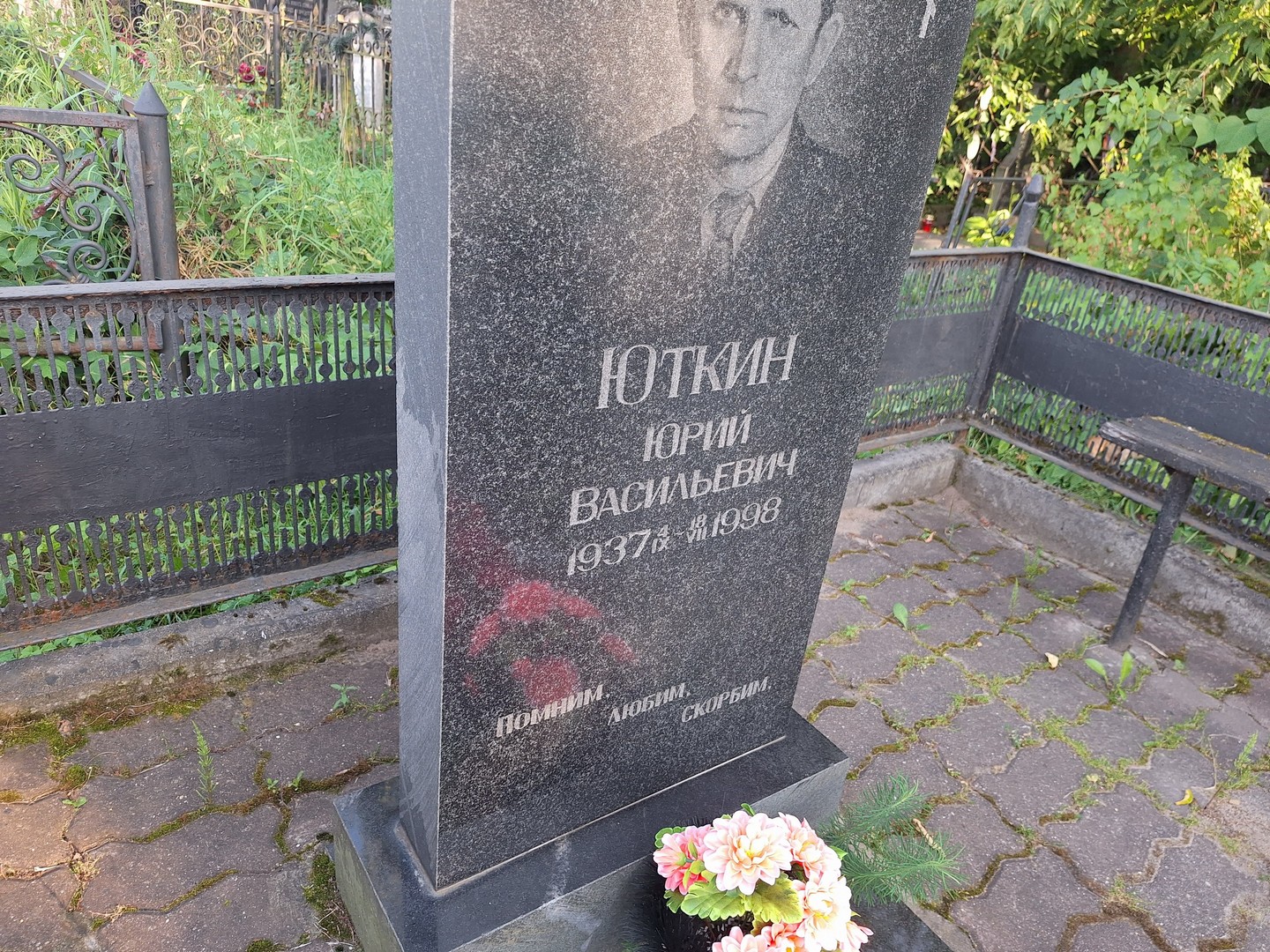 Юткин