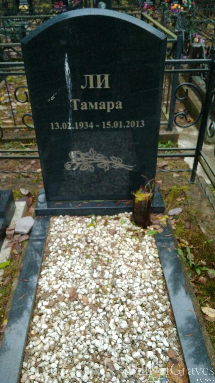 Ли Тамара