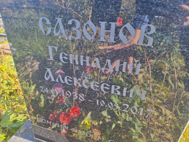 Сазонов