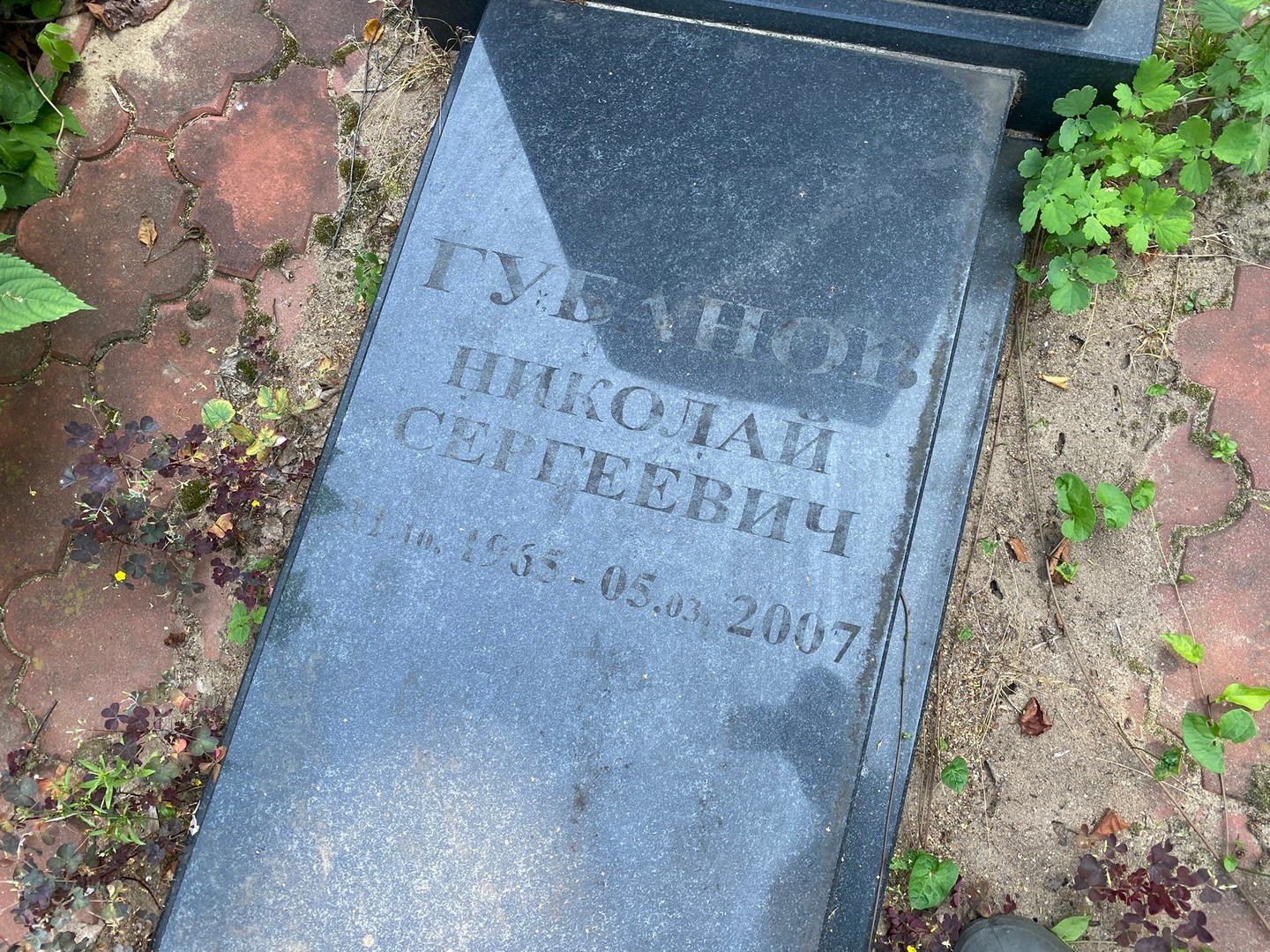 Губанов