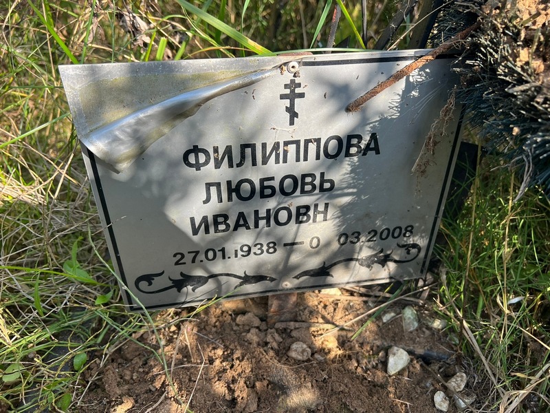 Филиппова