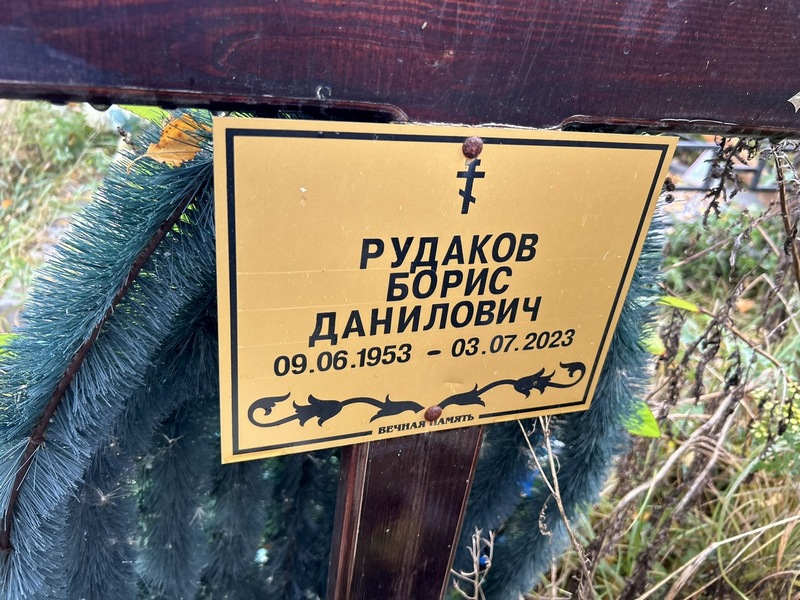 Рудаков