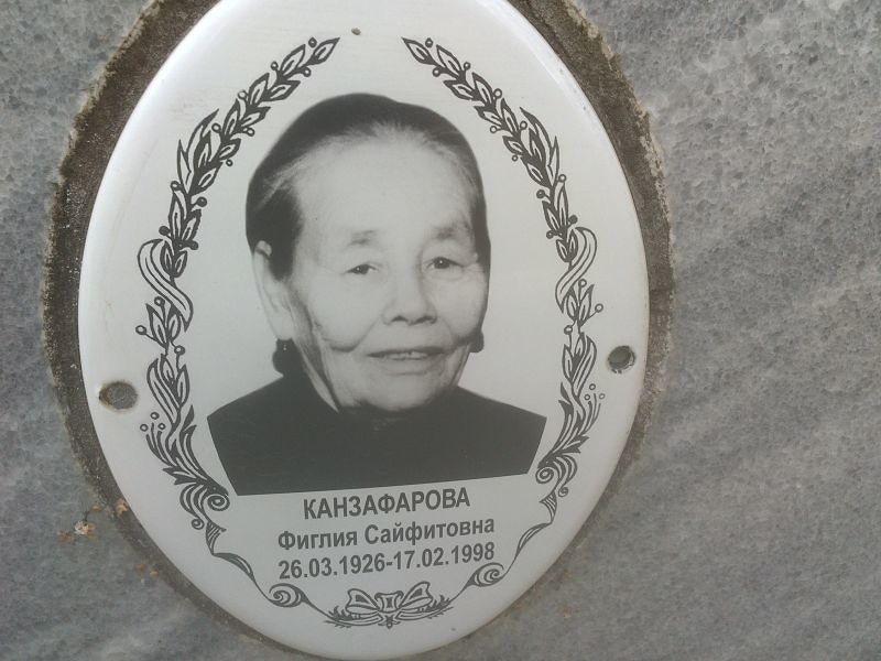 Фиглия Канзафарова Сайфитовна
