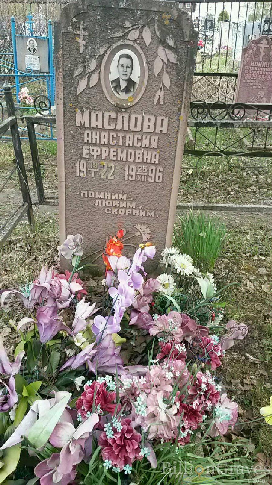 маслова анастасия ефремовна