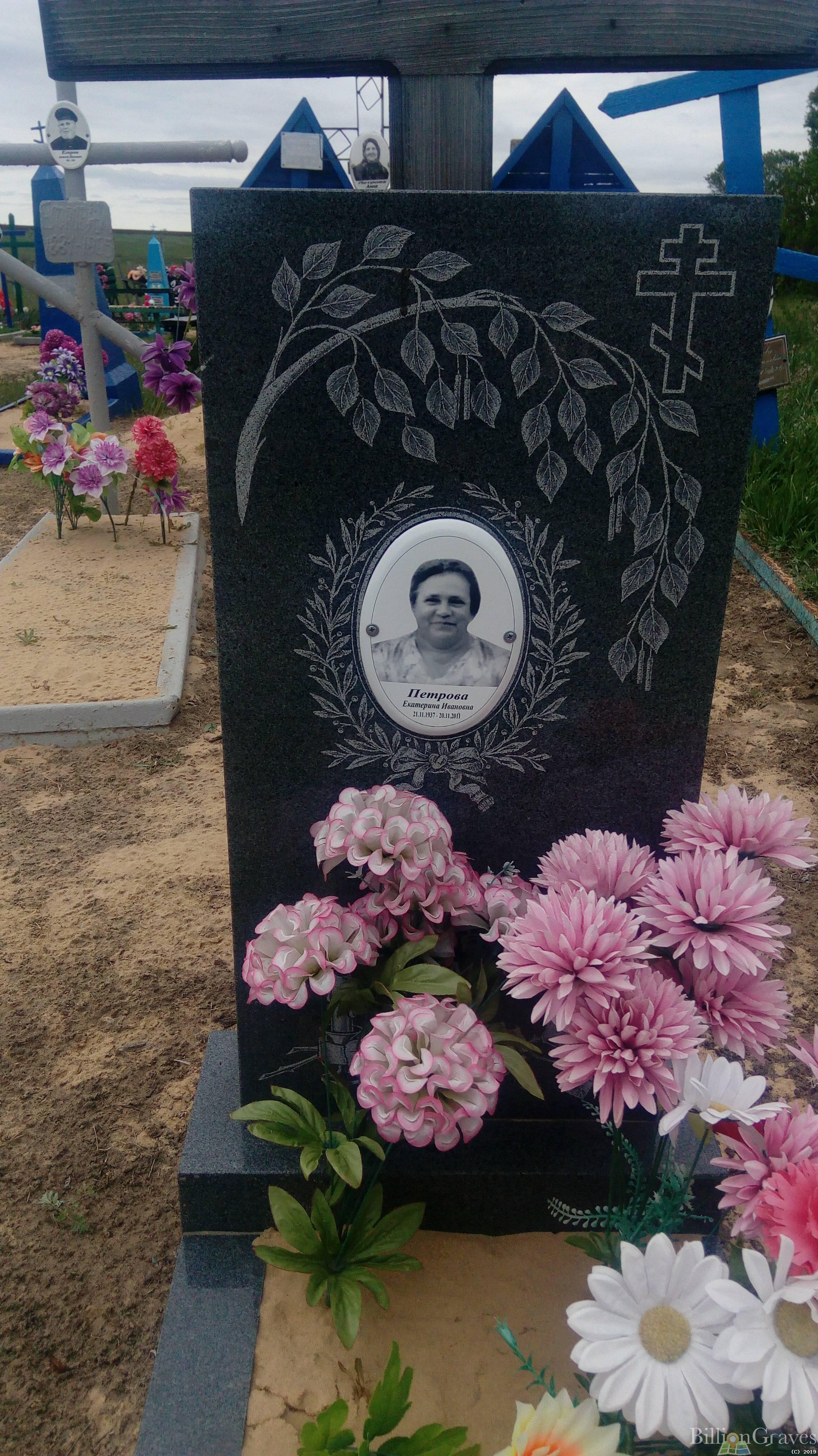 Петрова Екатерина Ивановна
