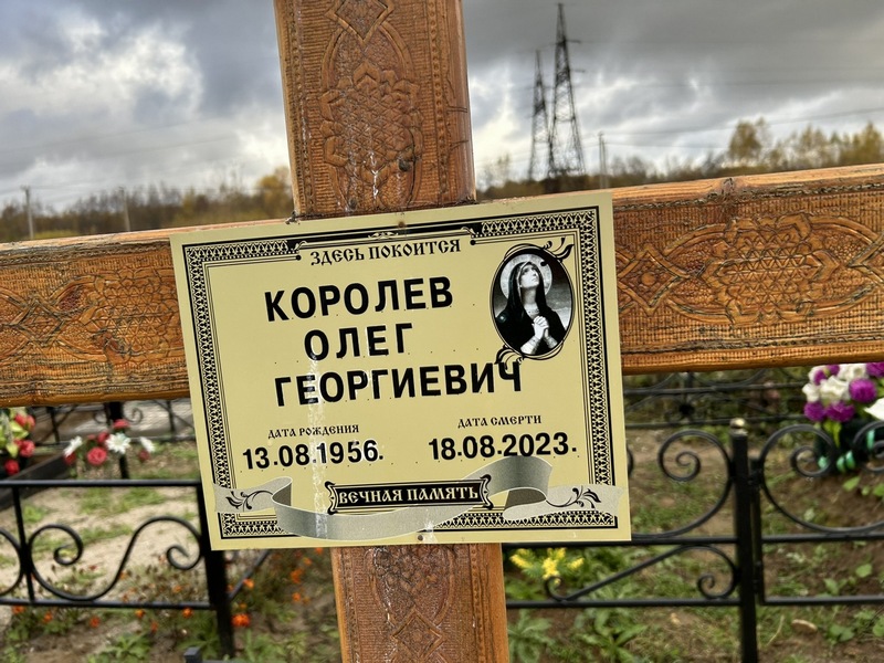 Королев