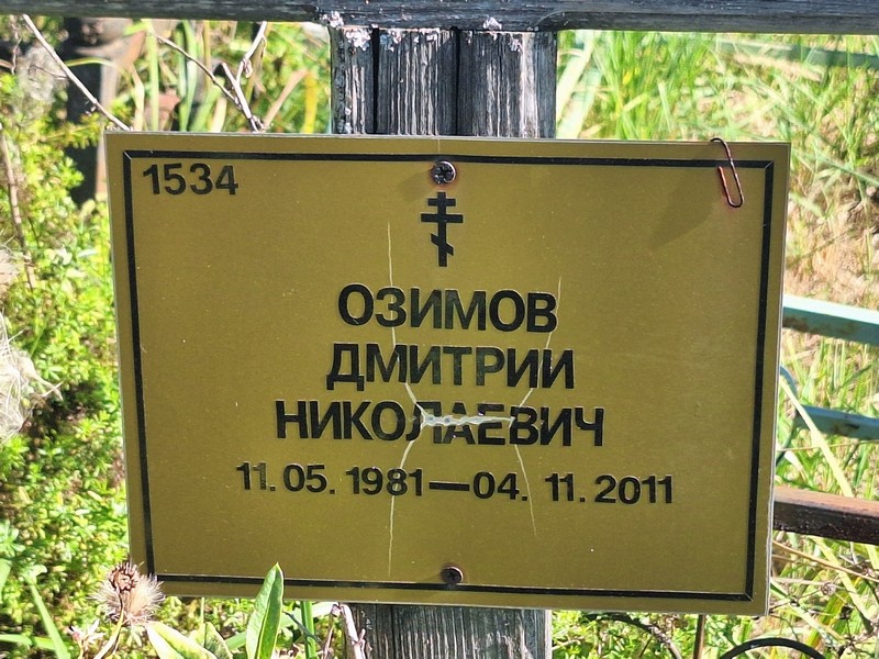Озимов