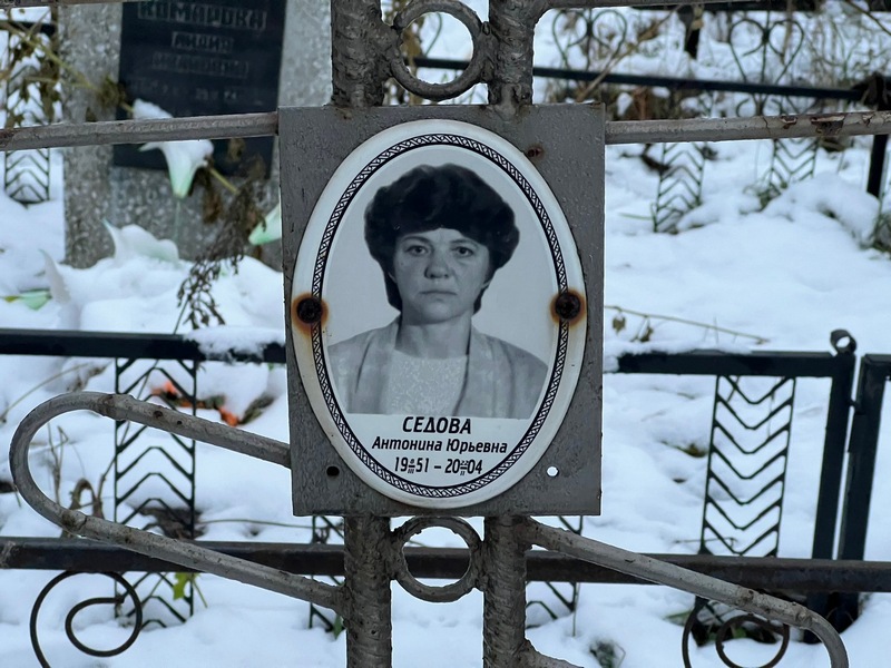 Седова Антонина Юрьевна