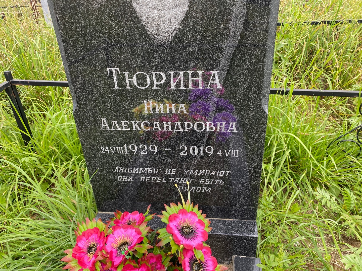 Тюрина