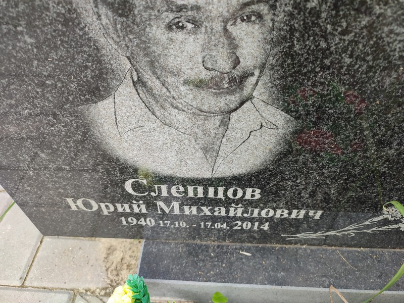 Слепцов