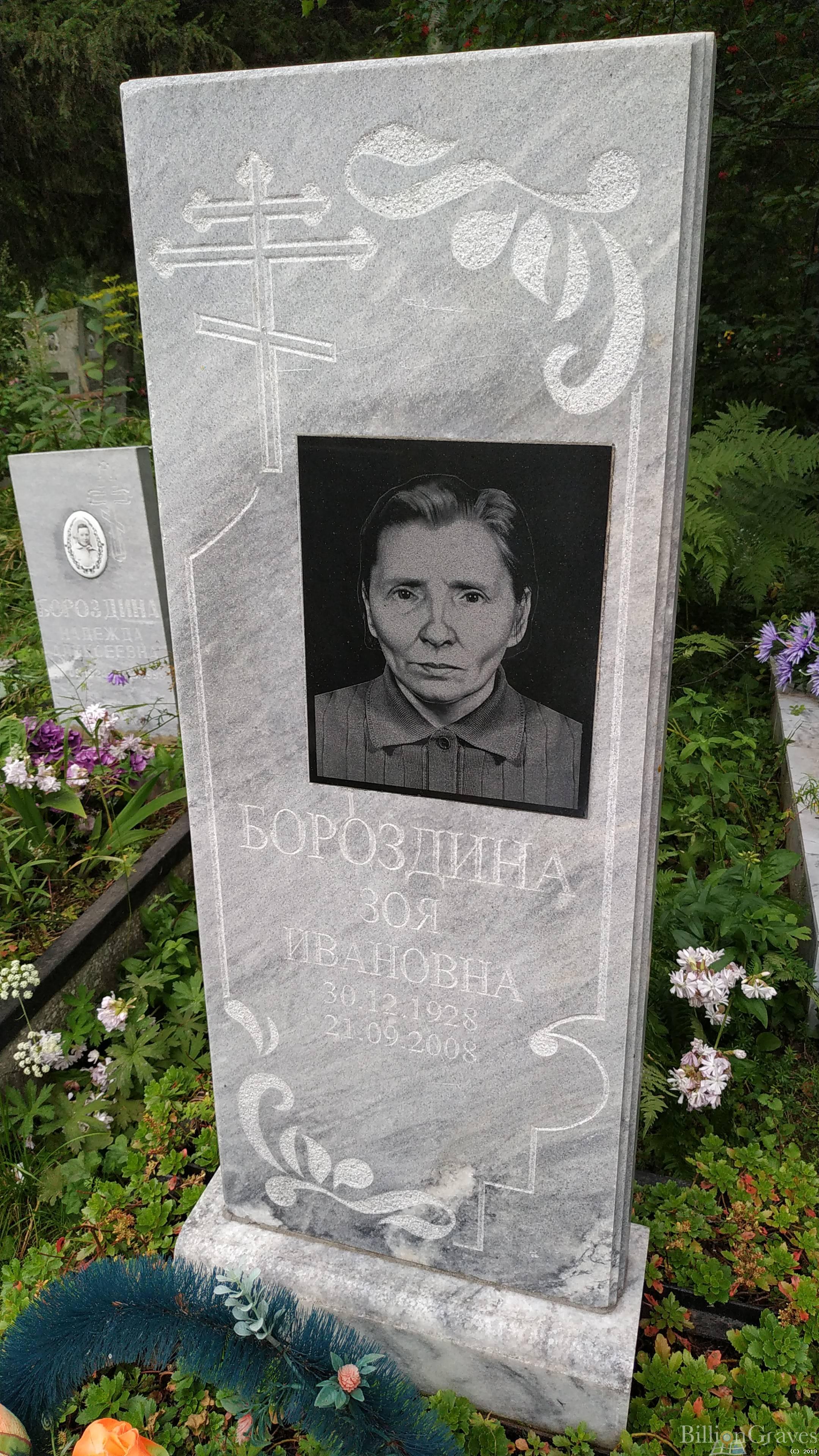 Бороздина Зоя Ивановна