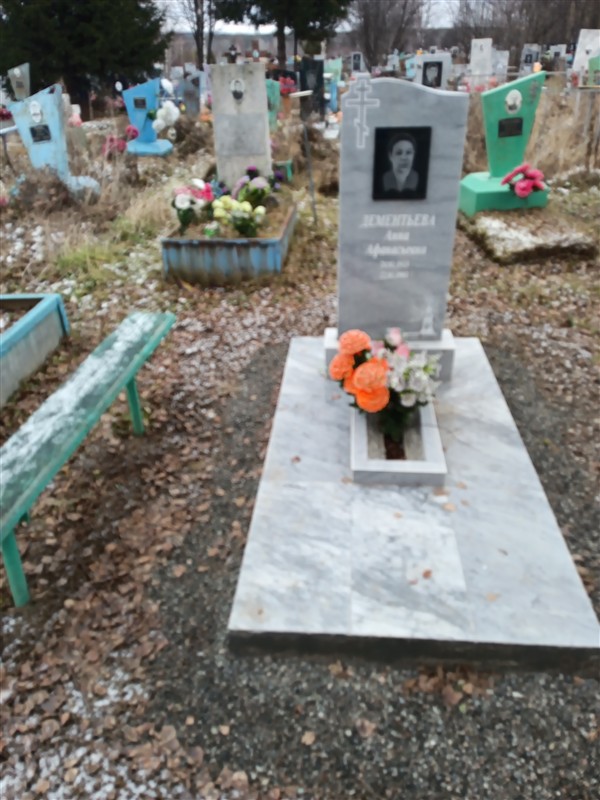 Дементьева Анна Афанасьевна