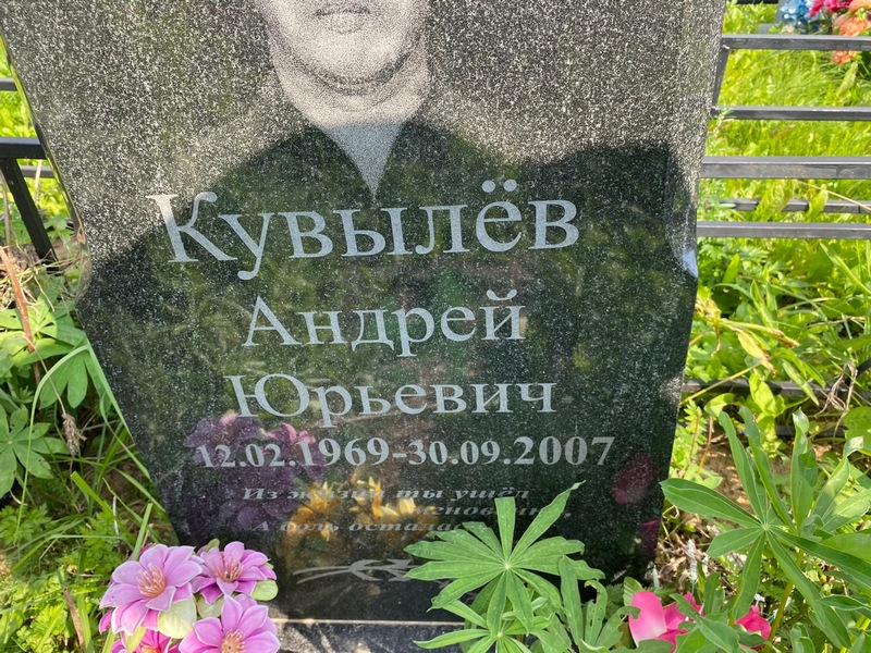 Кувылев