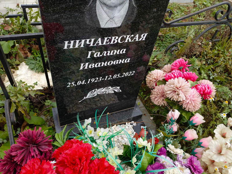 Ничаевская