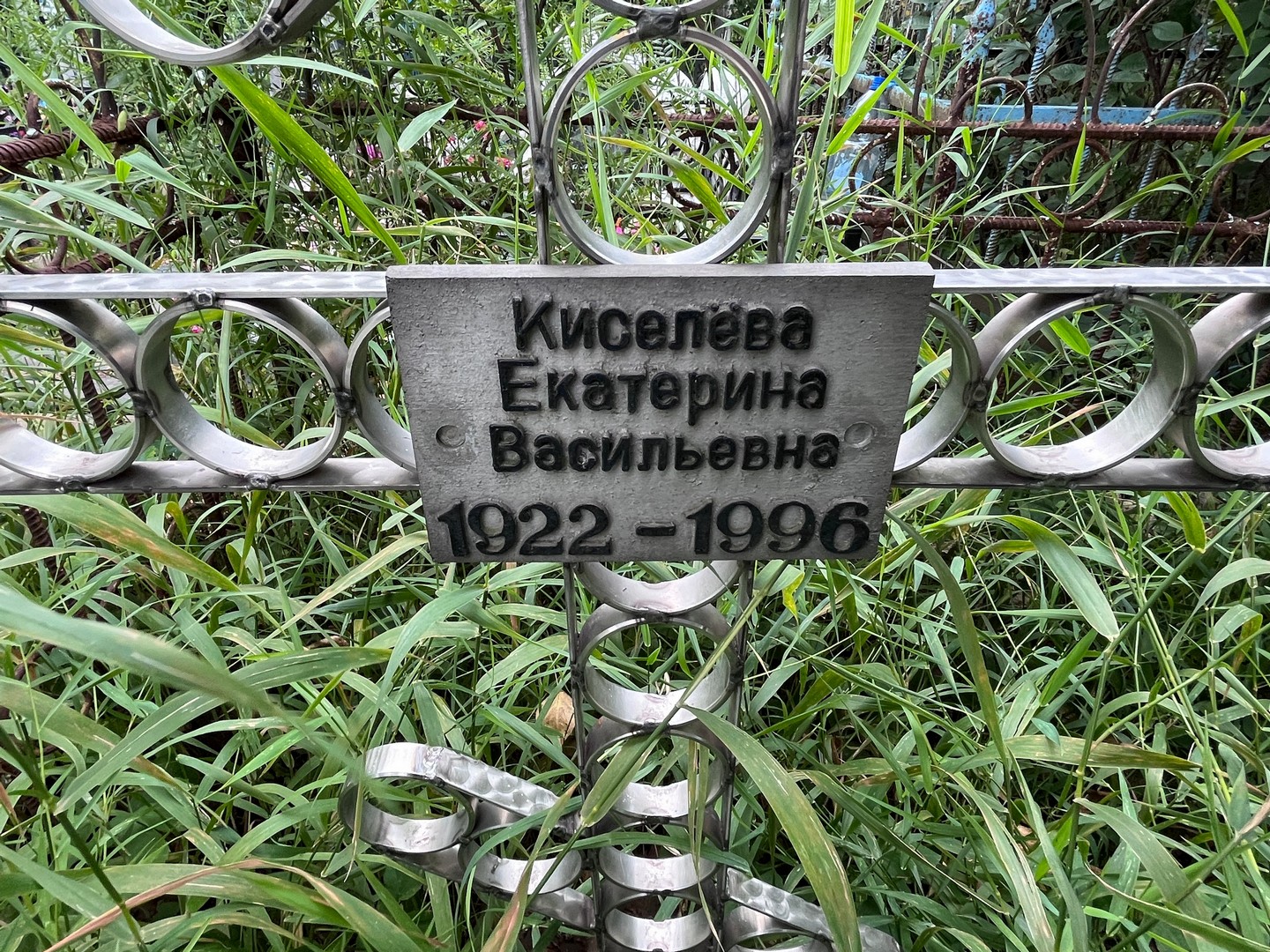 Киселева