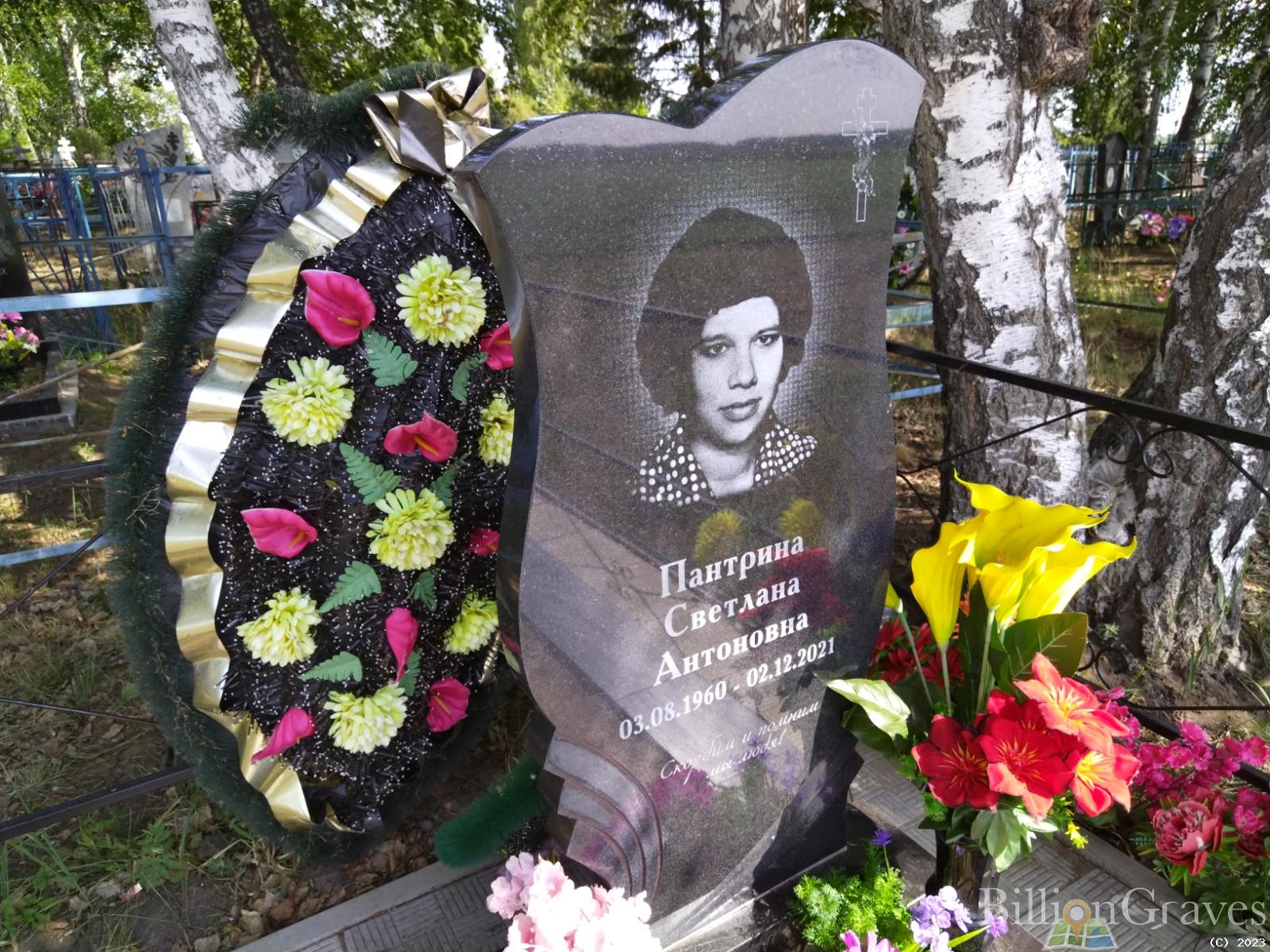 Пантрина Светлана Антоновна