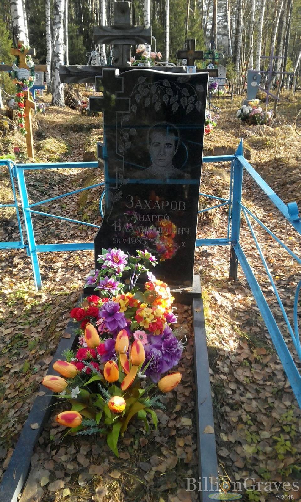 Захаров Андрей Владимирович