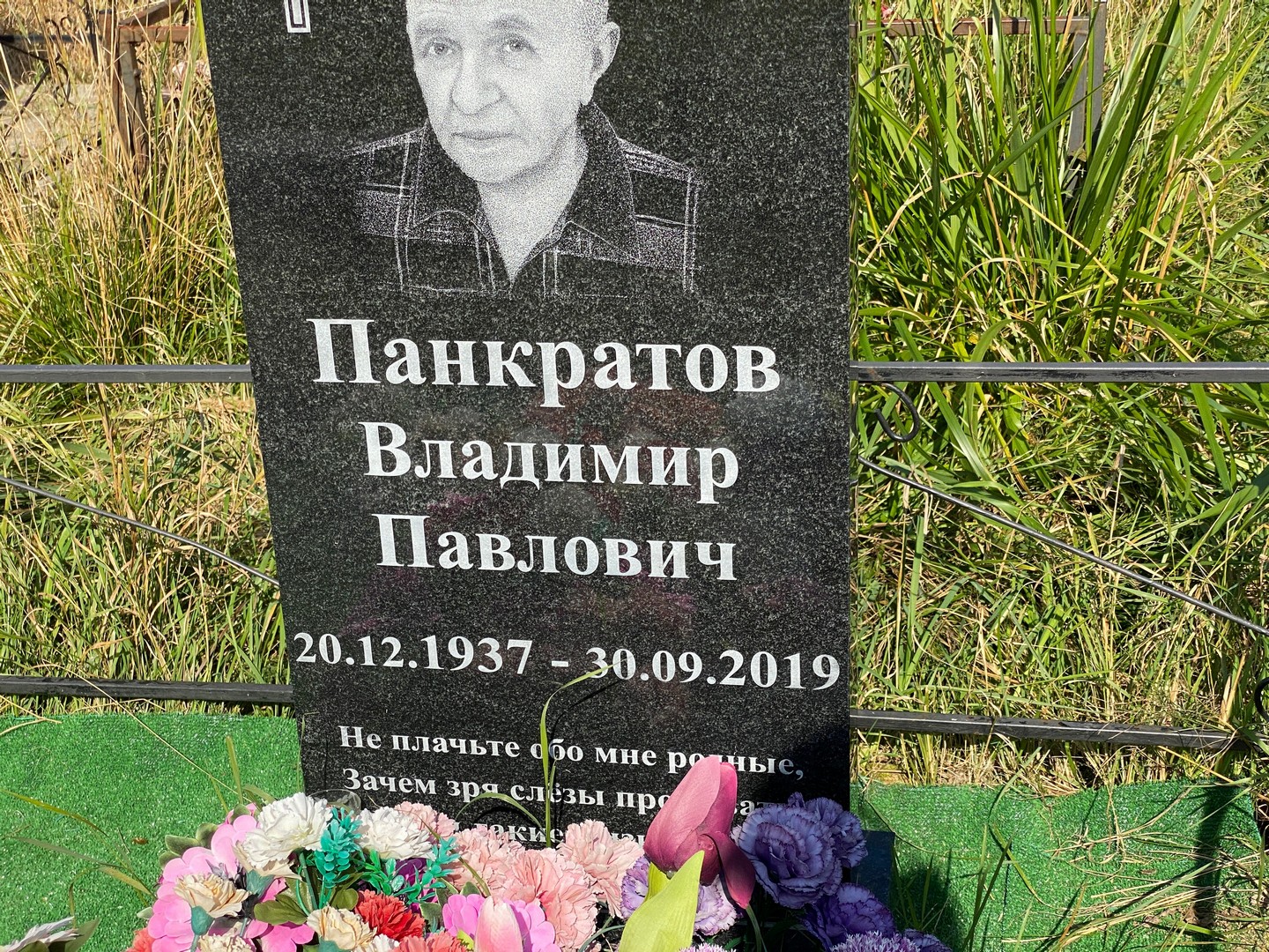 Панкратов