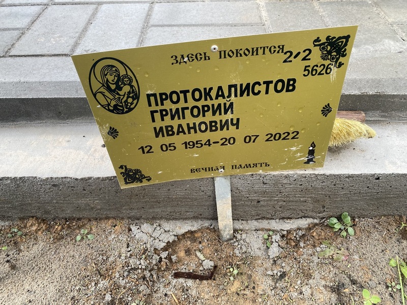 Протокалистов